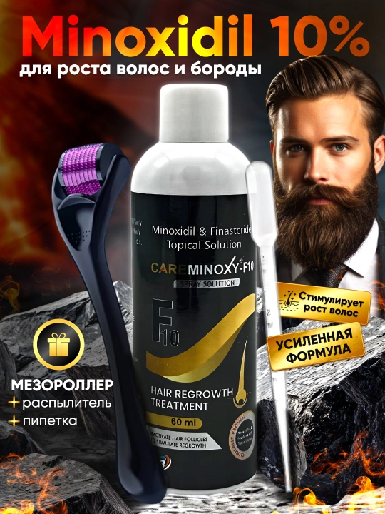Миноксидил 10%, мезороллер средство от облысения, активация роста волос бороды усов, 60 мл - 