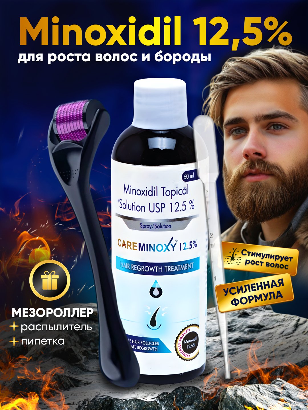 Миноксидил 10%, мезороллер средство от облысения, активация роста волос бороды усов, 60 мл - 
