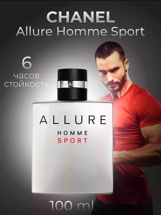 Туалетная вода Chanel Allure Homme Sport - 