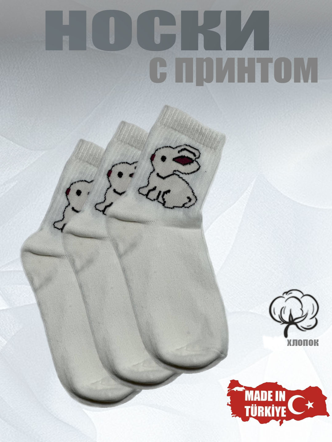Носки с принтом, длинные, спортивные, мужские и женские, 1 пара - 