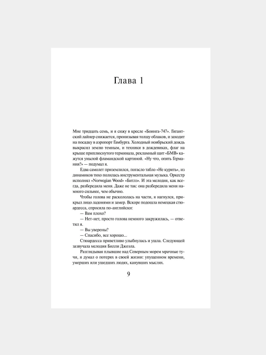 The Psychology of Money, Morgan Housel