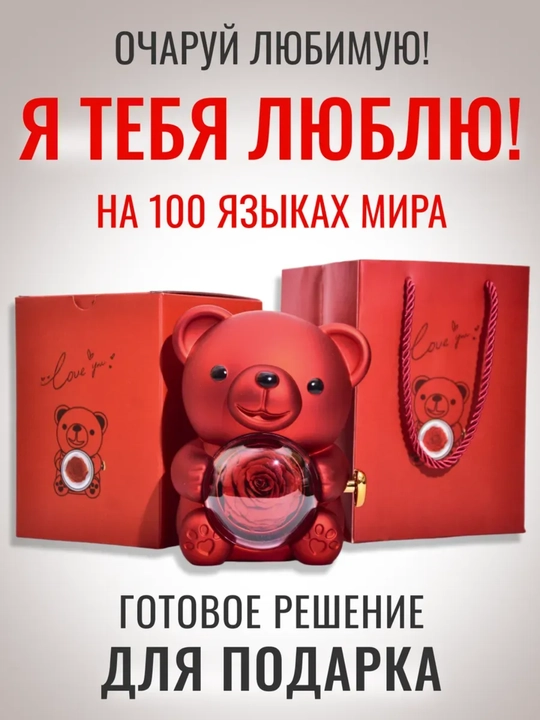 Gul va kulon bilan ayiqcha, sovg‘a to‘plami, 100 tilda "Men seni sevaman" kolye