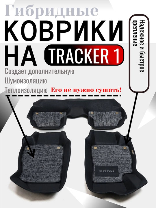 Avtomobil uchun gilamchalar 7D Tracker 1 - 
