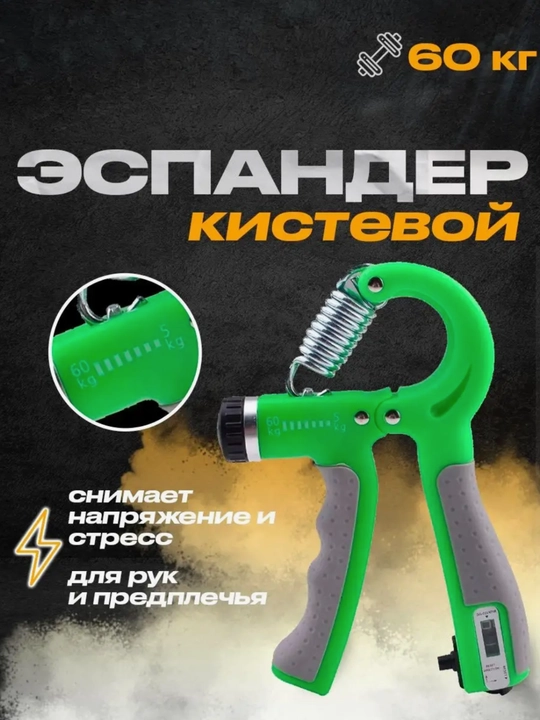 Эспандер, с возможностью регулировки счетчика и нагрузки, 60 кг, - 