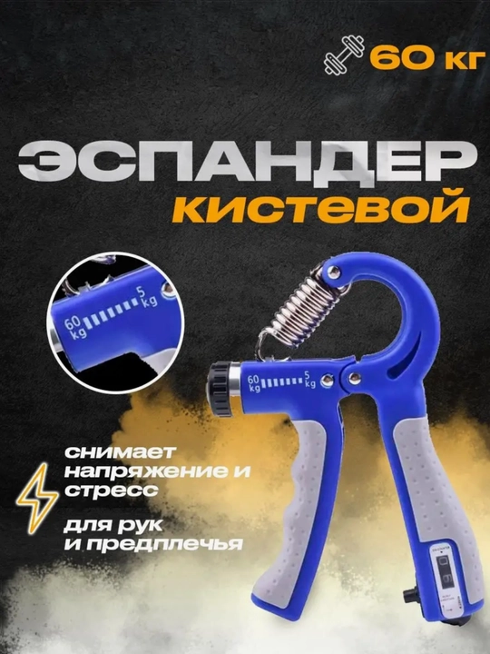 Эспандер, с возможностью регулировки счетчика и нагрузки, 60 кг, - 