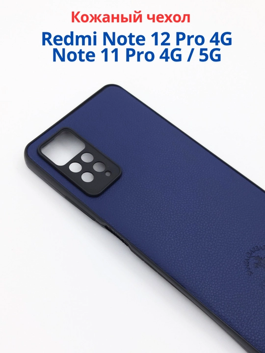Redmi Note 12 Pro (4G), Note 11 Pro (4G) smartdoni  uchun g'iloflar