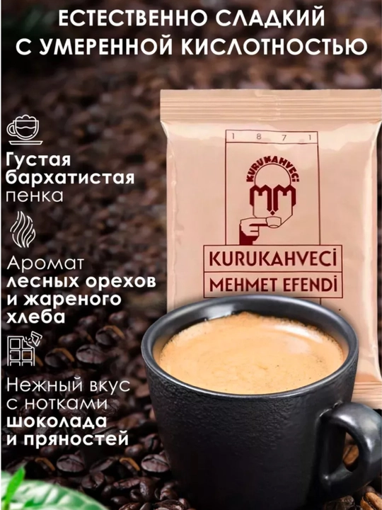 Молотый кофе Mehmet Efendi 100гр