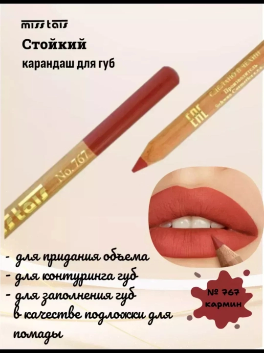 Карандаш для контура губ Miss Tais, водостойкий, контур 765, 767, 780, 784, 761, 752, 709