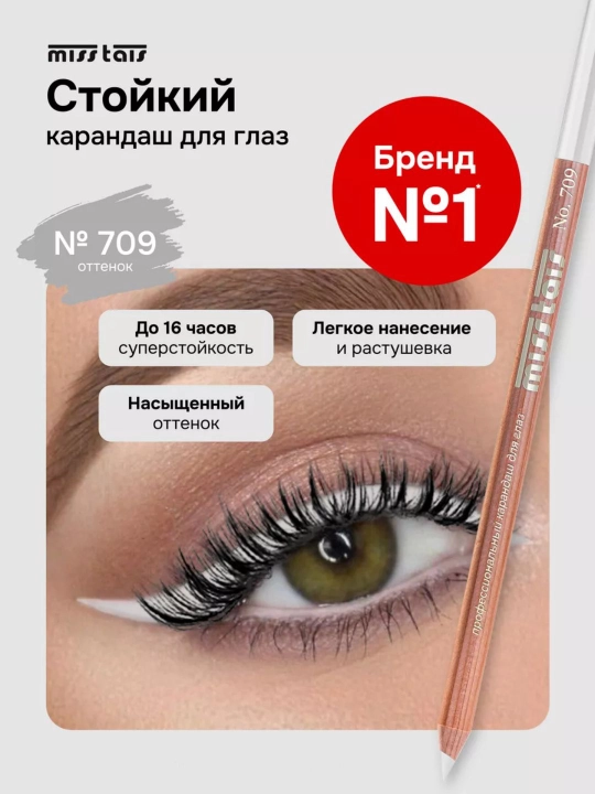 Карандаш для контура губ Miss Tais, водостойкий, контур 765, 767, 780, 784, 761, 752, 709