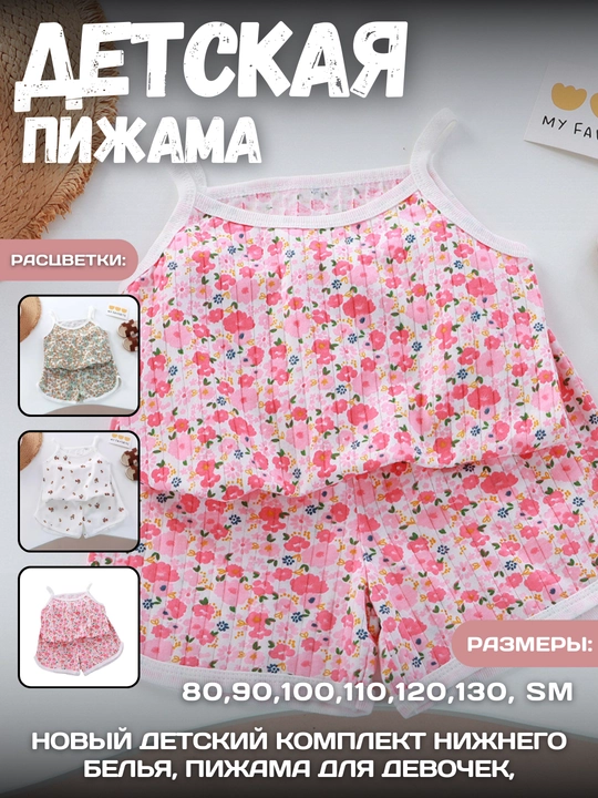 Bolalar pijamasi toplam mayka shortik