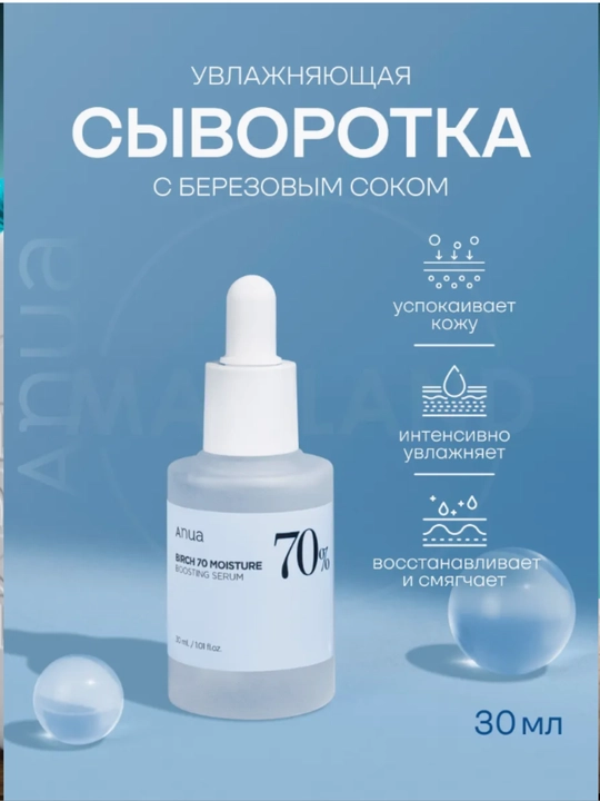Сыворотка от пятен, прыщей, прыщей на лице, Anua Ниацинамид 10% + ТХА 4% - 