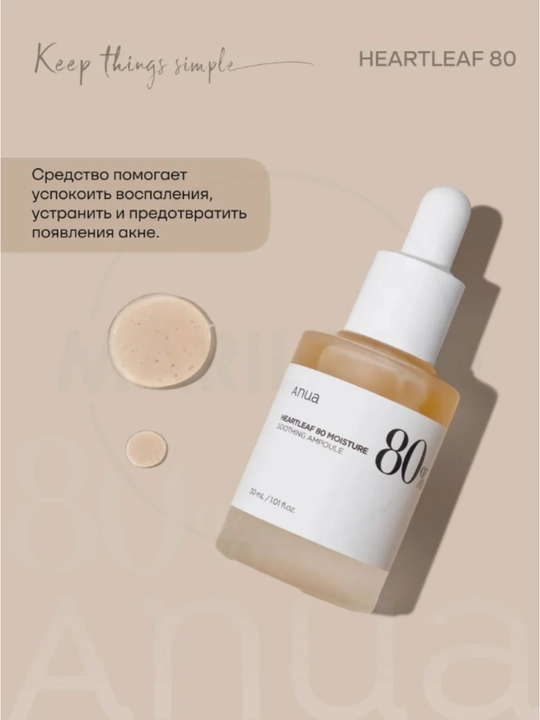 Сыворотка от пятен, прыщей, прыщей на лице, Anua Ниацинамид 10% + ТХА 4%