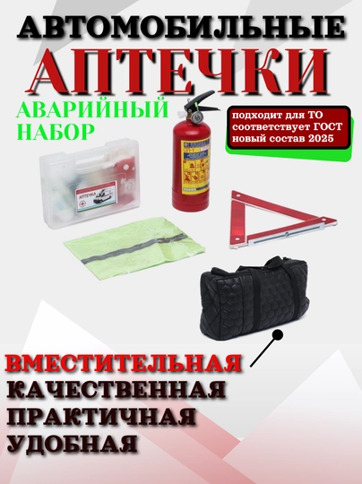 Аптечка c кожаной сумкой, набор безопасности, 5 в 1 — CARBOX-ЧЕРНАПТ-МАЛАПТЕ