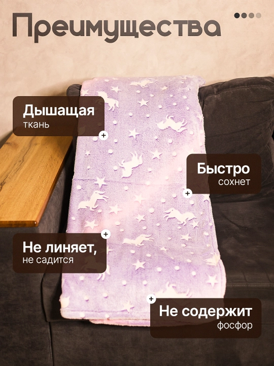 Светящийся плед в темноте