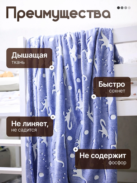 Светящийся плед в темноте