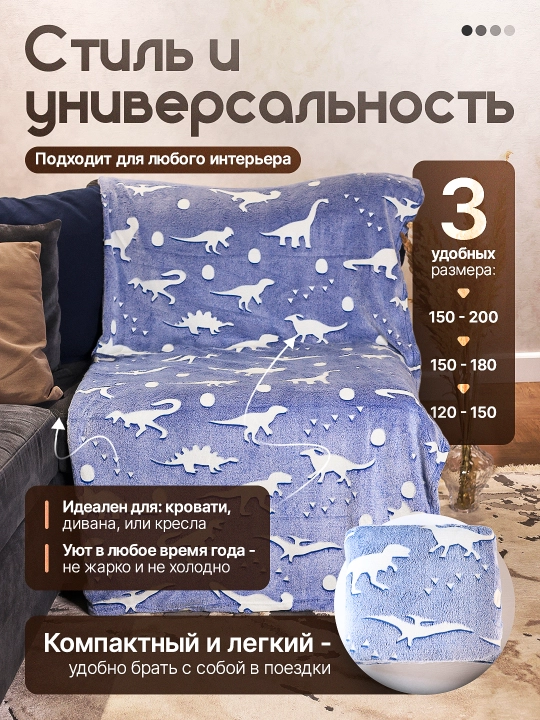 Светящийся плед в темноте