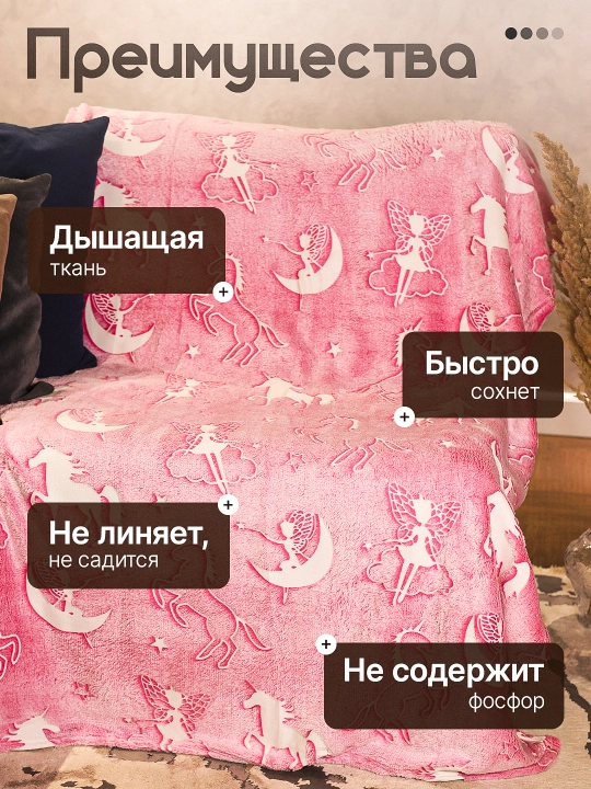 Светящийся плед в темноте