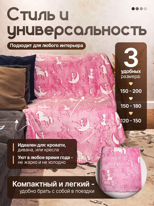 Светящийся плед в темноте