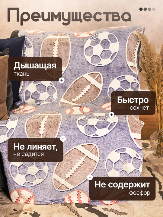 Светящийся плед в темноте