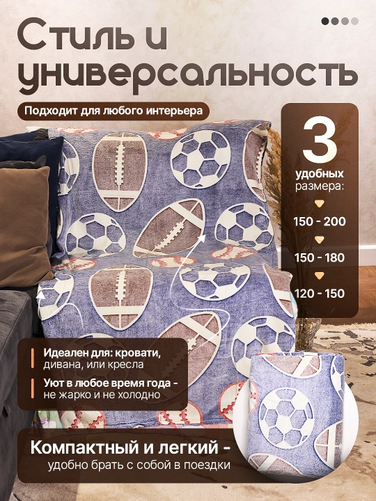 Светящийся плед в темноте