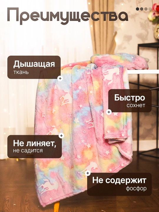 Светящийся плед в темноте