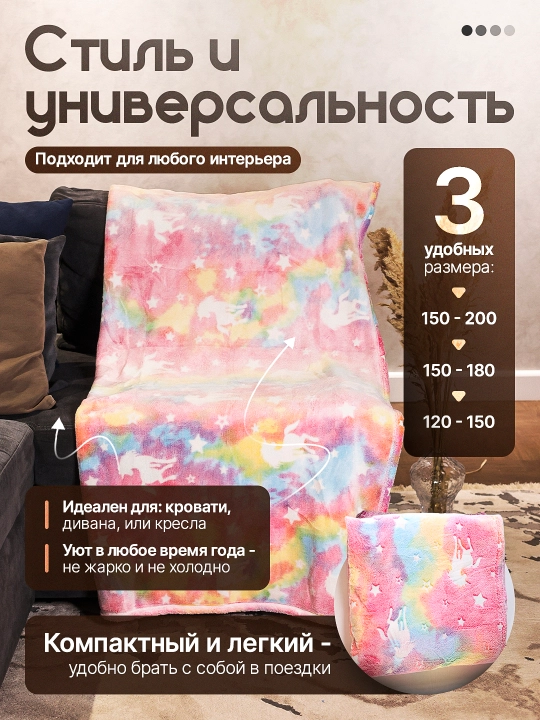 Светящийся плед в темноте