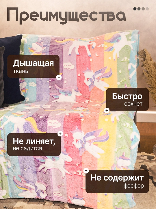 Светящийся плед в темноте