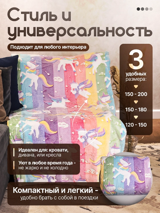 Светящийся плед в темноте