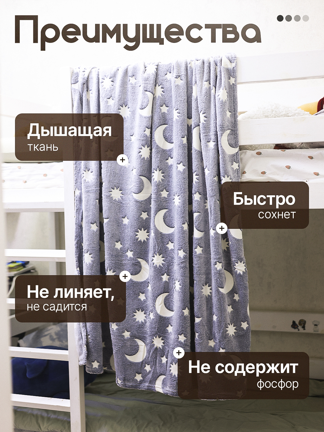 Светящийся плед в темноте