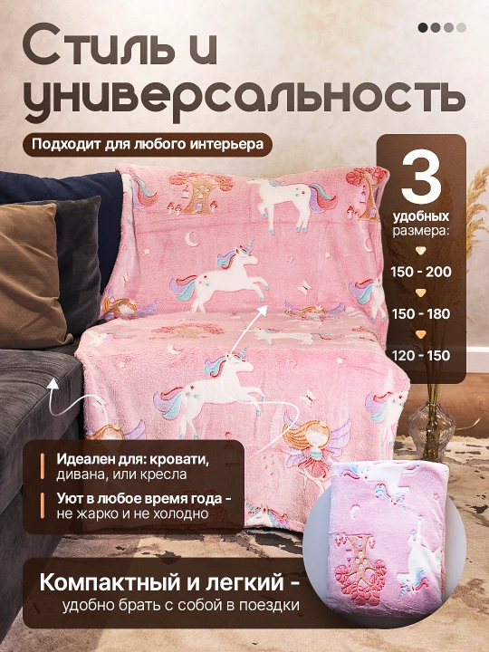 Светящийся плед в темноте