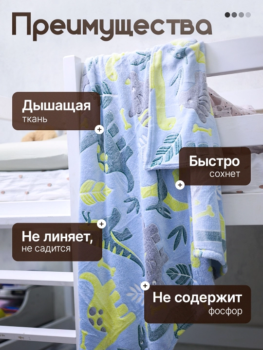 Светящийся плед в темноте