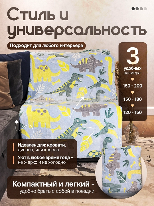Светящийся плед в темноте