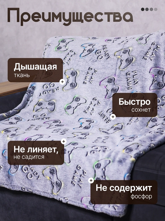 Светящийся плед в темноте