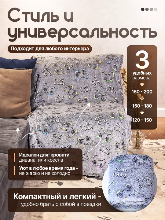 Светящийся плед в темноте