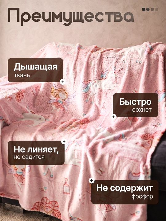 Светящийся плед в темноте