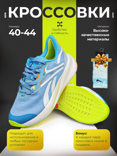 REEBOK AIR. Мужские кроссовки, размеры 40-44.** — BRENTS-REBOKS-ГОЛУБ-40