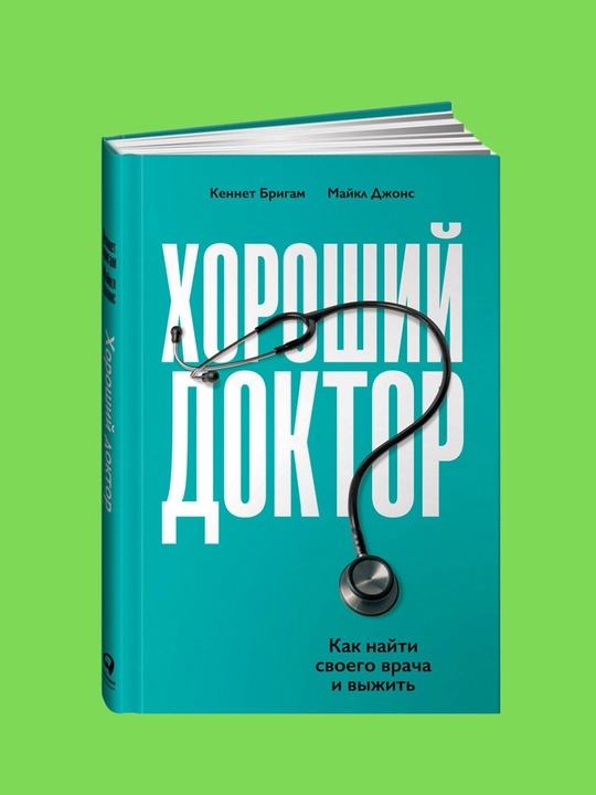 Xoroshiy doktor, Kennet Brigam, Maykl Djons - 