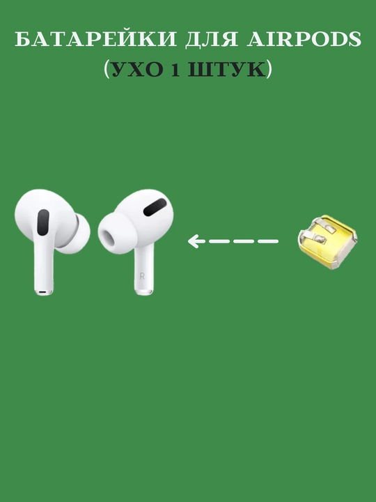 Аккумулятор для Airpods CASE и наушников, для кейса 200 mAh, емкость наушника 30 мАч