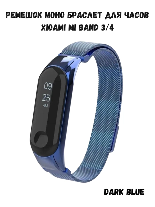 Ремешок блочный для часов Xiaomi Mi Band 3/4/5