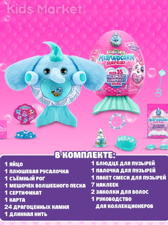 Игровой набор сюрприз Zuru Pets Alive, Mermaidcorn, игрушка яйцо, мягкая игрушка подарок