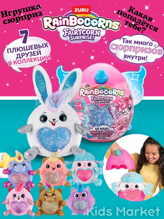 Игровой набор сюрприз Zuru Pets Alive, Mermaidcorn, игрушка яйцо, мягкая игрушка подарок - 