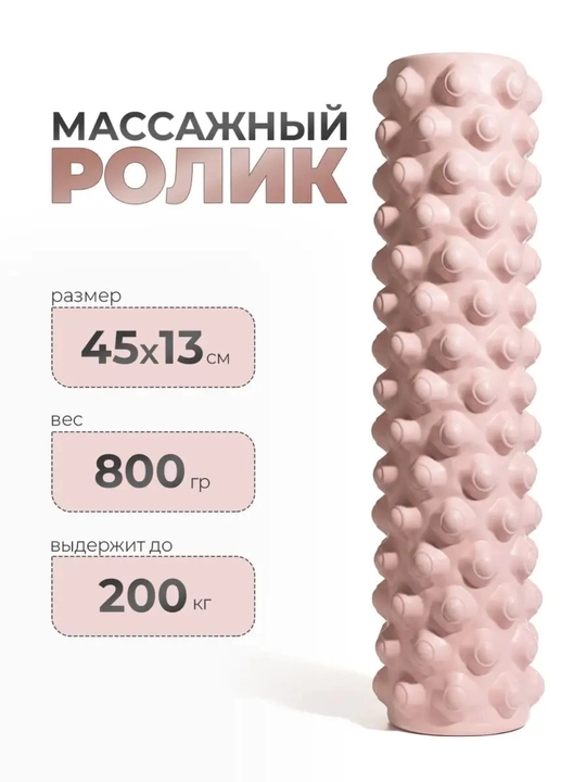 Массажный валик для спины и ног, ролик для фитнеса и йоги - 