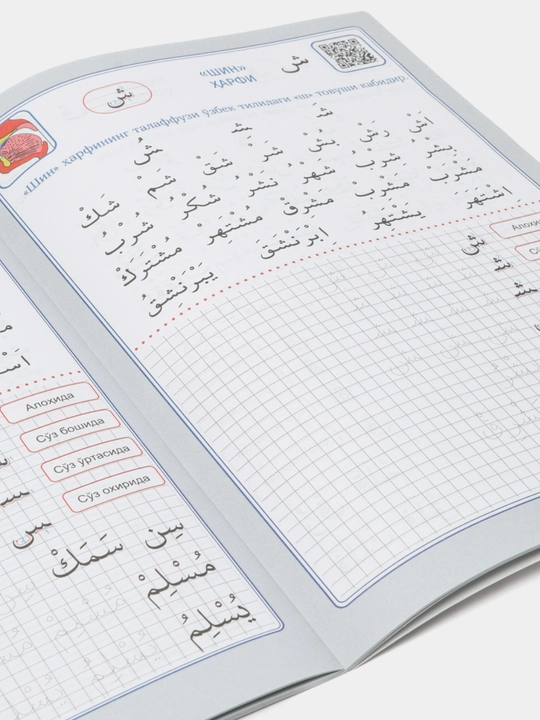 Muallimi Soniy tajvid qoidalari bilan, arab tili darslari, arab yozuvi