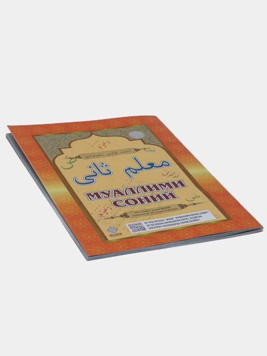 Muallimi Soniy tajvid qoidalari bilan, arab tili darslari, arab yozuvi