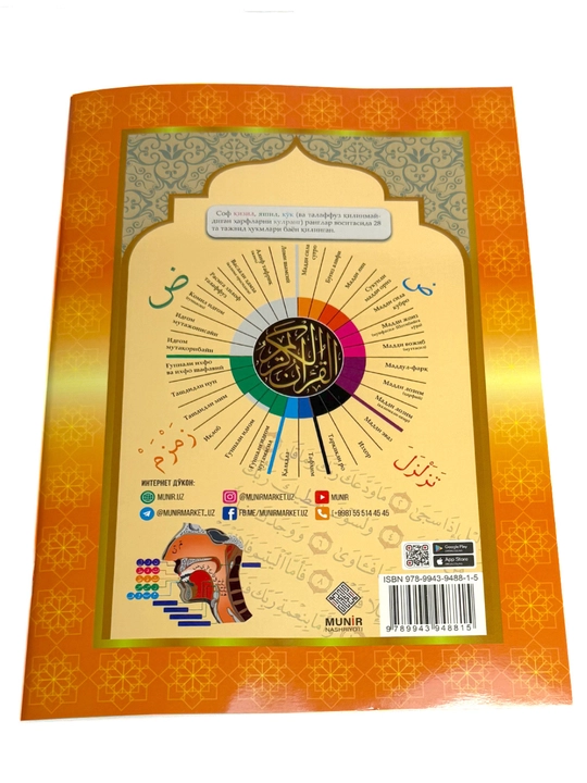 Muallimi Soniy tajvid qoidalari bilan, arab tili darslari, arab yozuvi