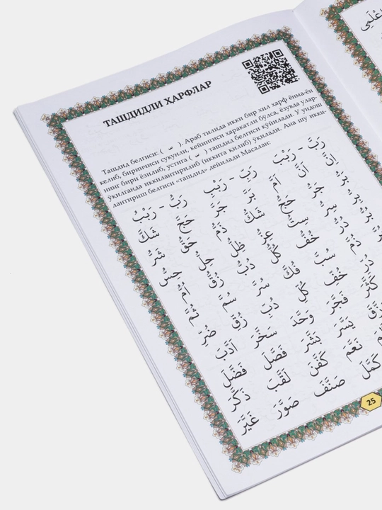 Muallimi Soniy tajvid qoidalari bilan, arab tili darslari, arab yozuvi