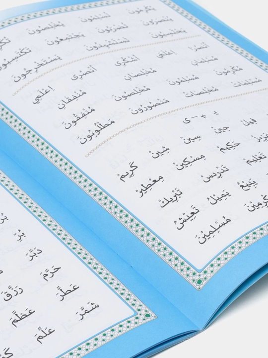 Muallimi Soniy tajvid qoidalari bilan, arab tili darslari, arab yozuvi