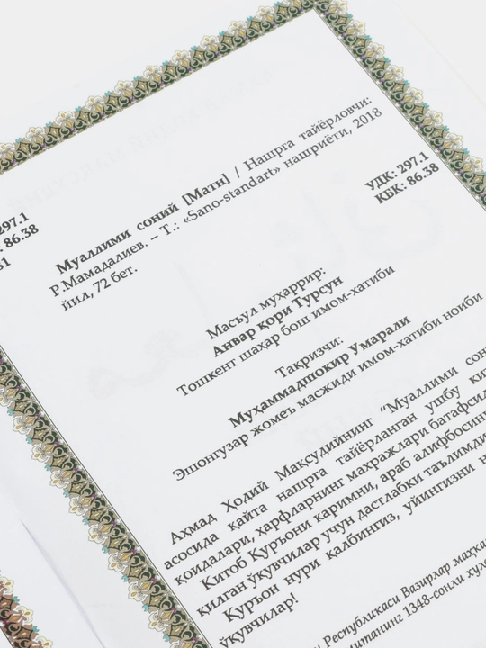 Муаллими Соний с правилами таджвида, уроки арабского языка, арабская письменость