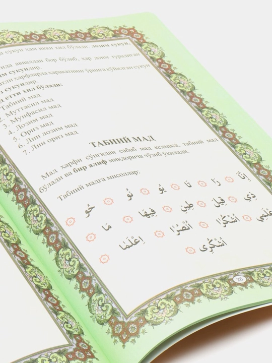 Muallimi Soniy tajvid qoidalari bilan, arab tili darslari, arab yozuvi