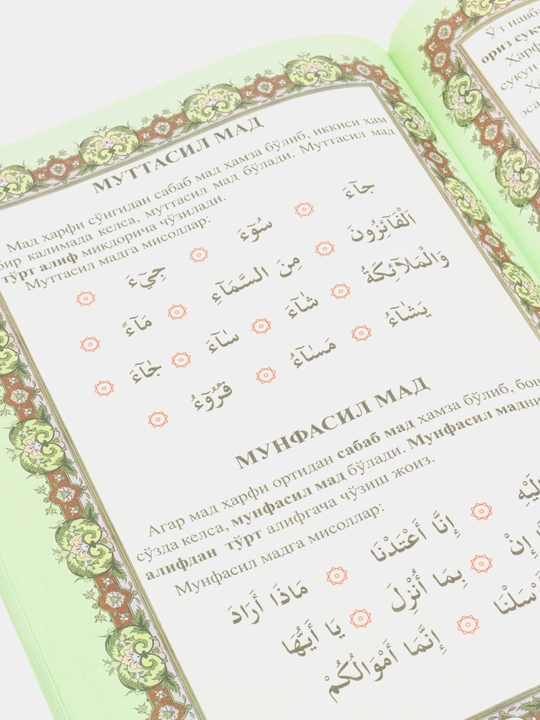 Muallimi Soniy tajvid qoidalari bilan, arab tili darslari, arab yozuvi